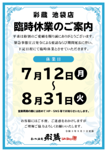 ただいま 昼飲み宴会 急増中 池袋東口 個室居酒屋 創作酒庵彩蔵